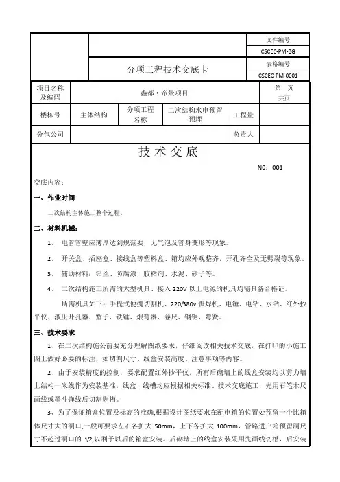 水电二次结构技术交底水 