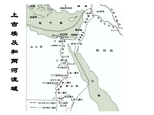第二节古代两河流域文化