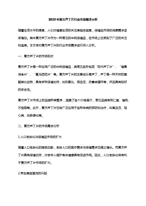 2023年复方芦丁片行业市场需求分析