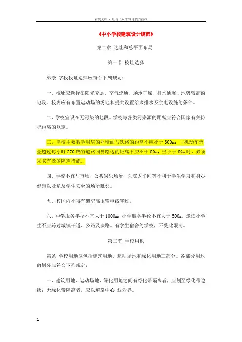 中小学校建筑设计规范删减