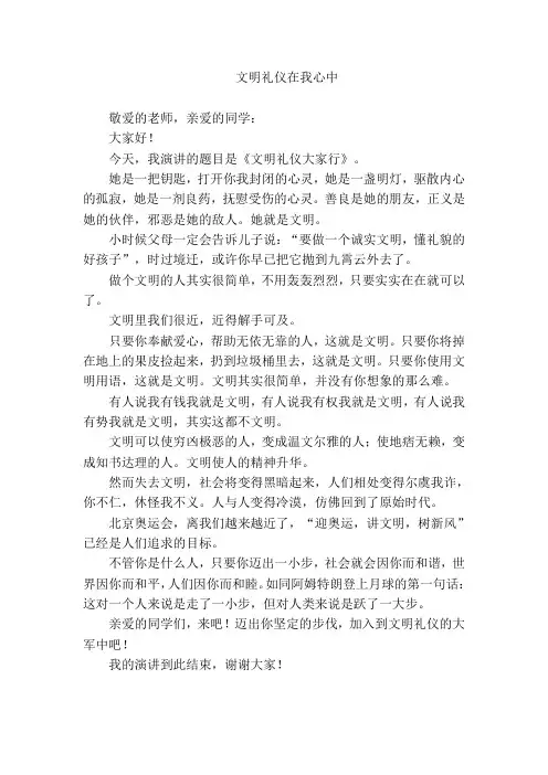 文明礼仪在我心中