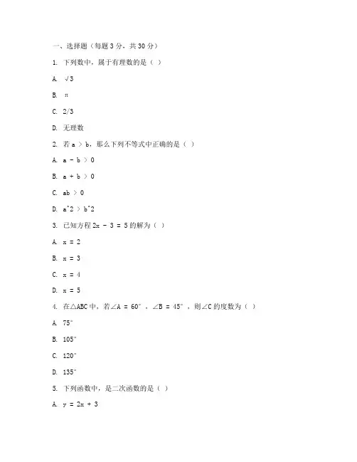 安溪县七年级期中试卷数学
