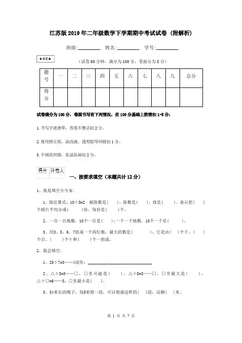 江苏版2019年二年级数学下学期期中考试试卷 (附解析)