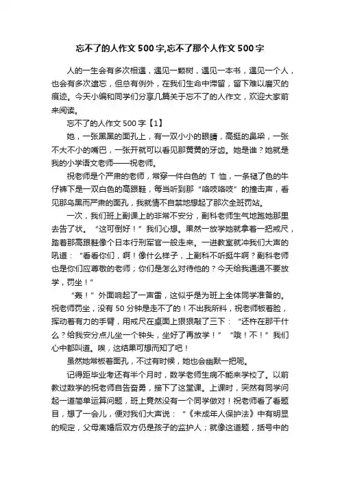 忘不了的人作文500字,忘不了那个人作文500字
