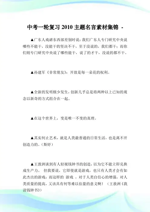 中考一轮复习2010主题名言素材集锦.doc