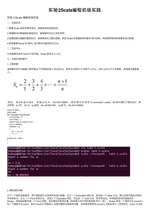 实验2Scala编程初级实践
