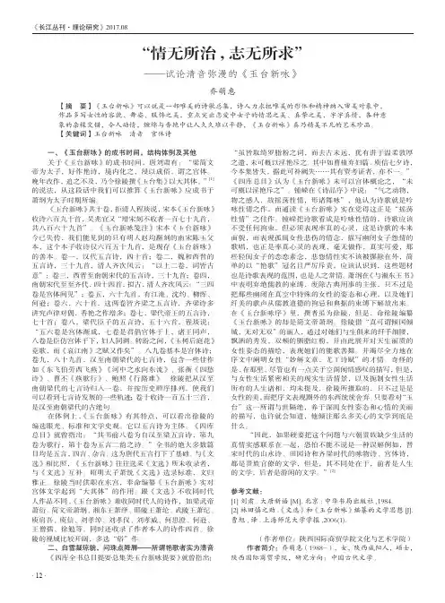 “情无所治志无所求”——试论清音弥漫的《玉台新咏》