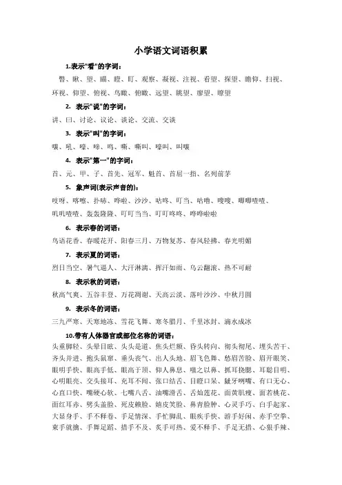 小学语文词语、成语积累+成语造句