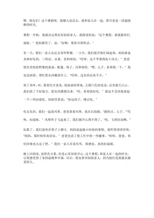 《暑假,和家人在一起》