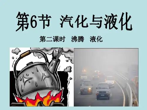 4.6汽化与液化—浙教版七年级科学上册课件2