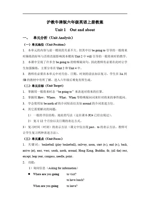 沪教牛津版六年级英语上册教案 Module4 Unit1.