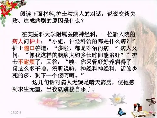 中考语文专题复习：口语交际ppt