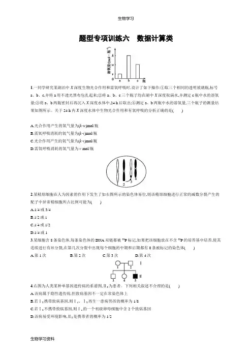 2016届高考生物(浙江版)二轮复习题型专项训练六 Word版含答案