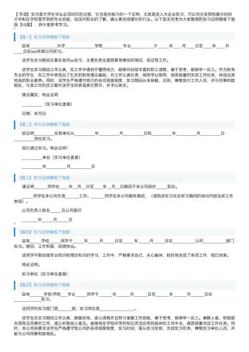 实习证明模板下载版【10篇】