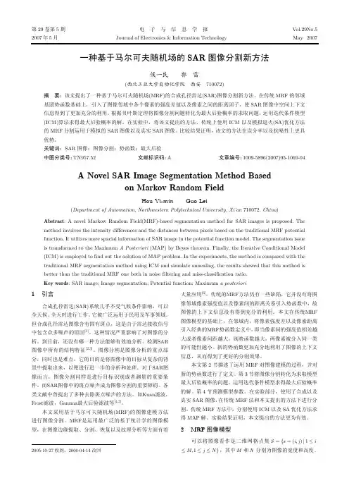 一种基于马尔可夫随机场的SAR图像分割新方法
