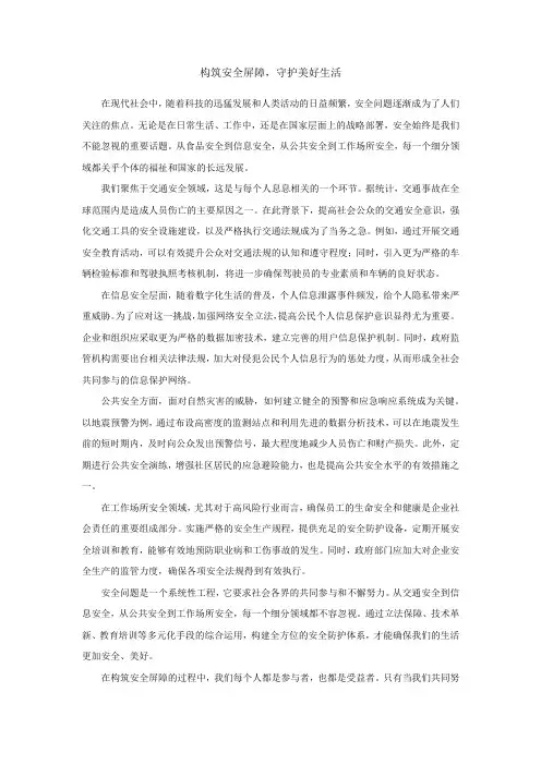 构筑安全屏障