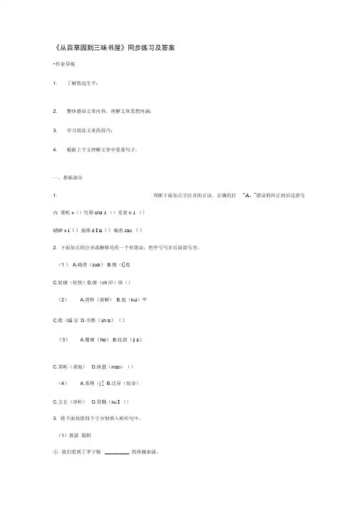 七下同步测试之《从百草园到三味书屋》同步练习及答案