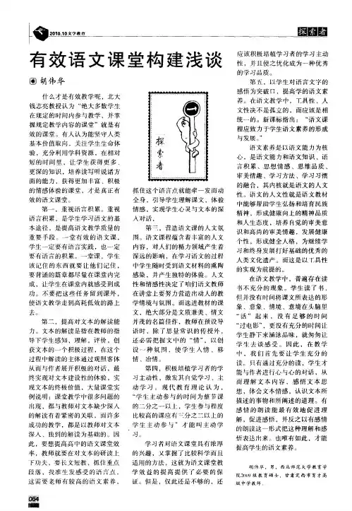 有效语文课堂构建浅谈