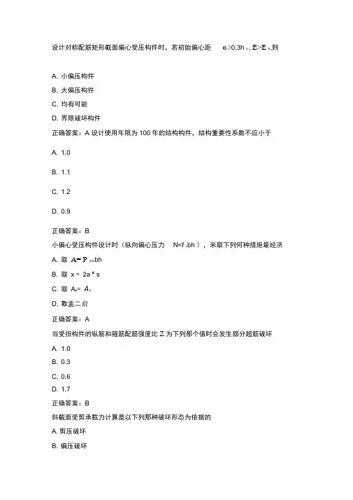 2018年春土木工程《混凝土结构理论》单选判断题