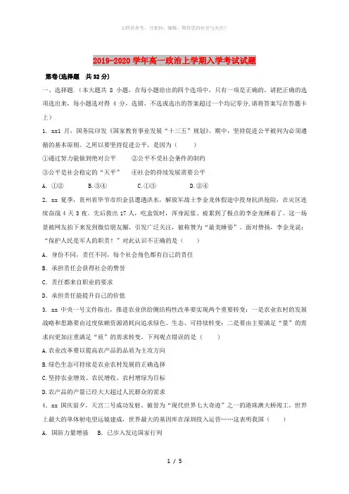 2019-2020学年高一政治上学期入学考试试题