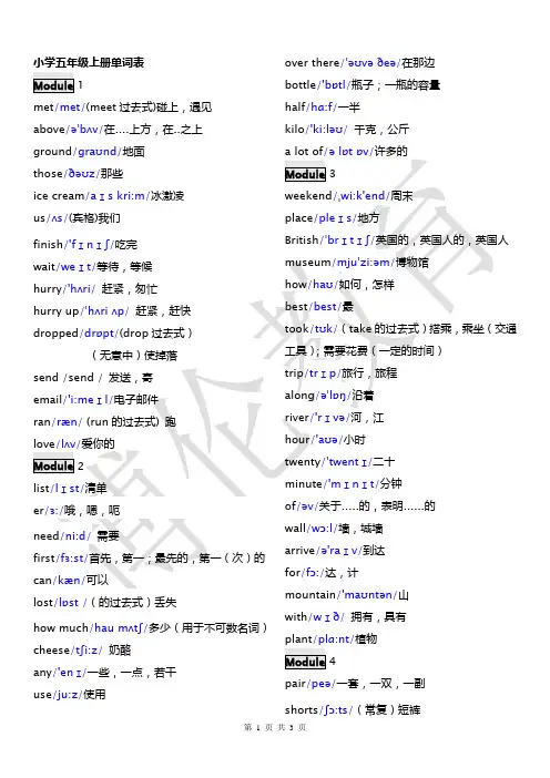 外研社(三起点)五年级上单词表(带音标)