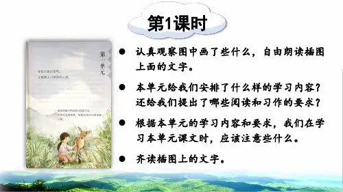 部编版六年级语文上册第一单元第1课《草原》课件