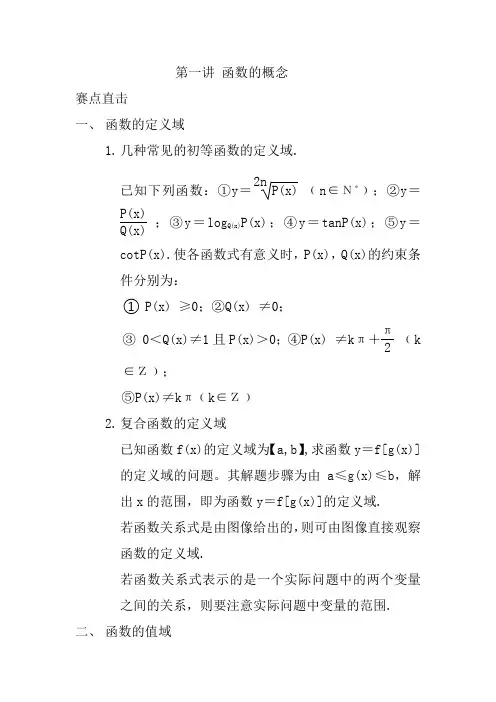 高中数学竞赛指导(第一讲)