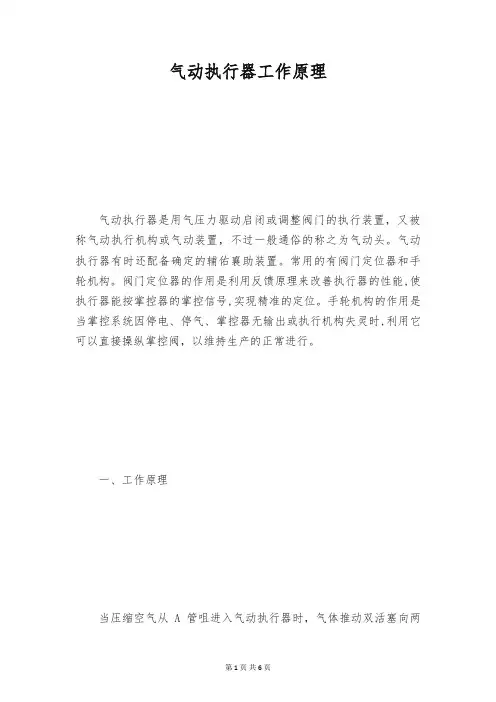 气动执行器工作原理