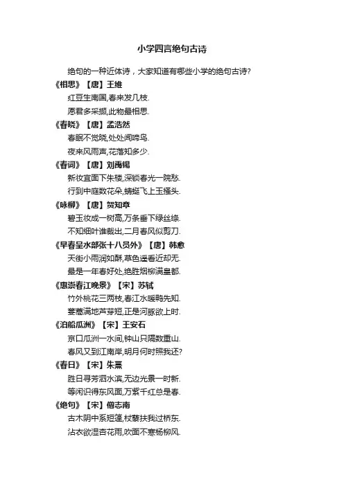 小学四言绝句古诗