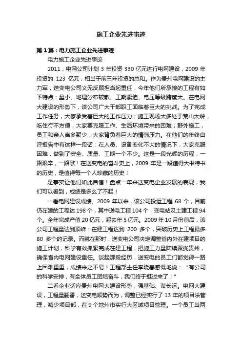 施工企业先进事迹