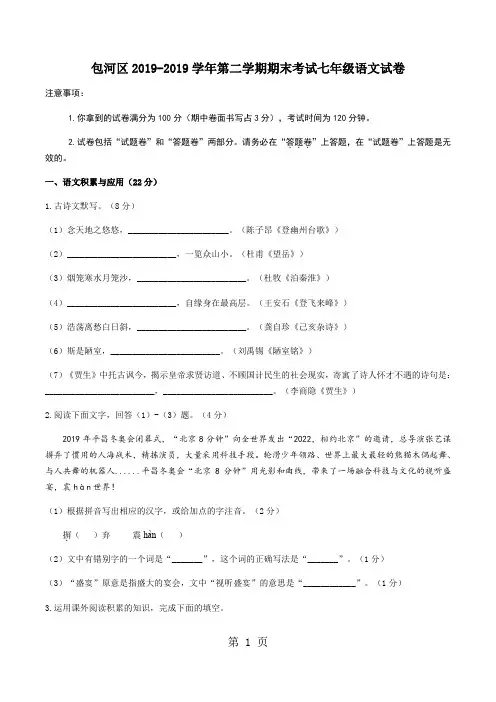 安徽省合肥市包河区第二学期期末考试七年级语文试卷(无答案)-精选教育文档