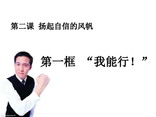 七年级政治我能行(1)(整理2019年11月)