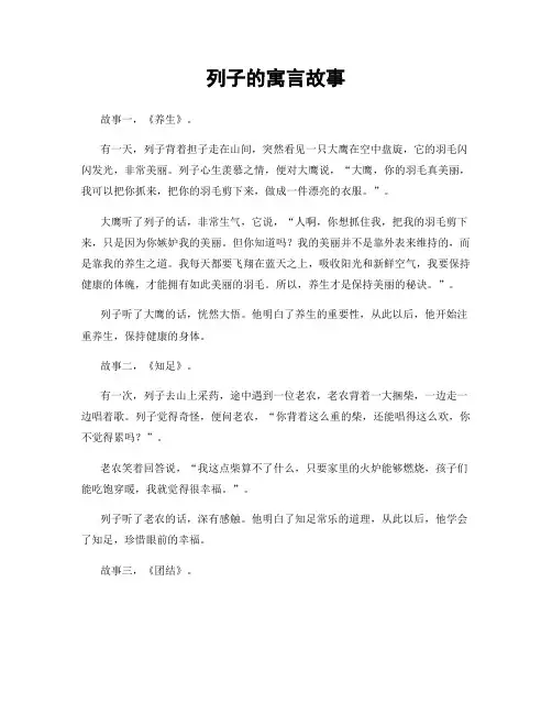 列子的寓言故事
