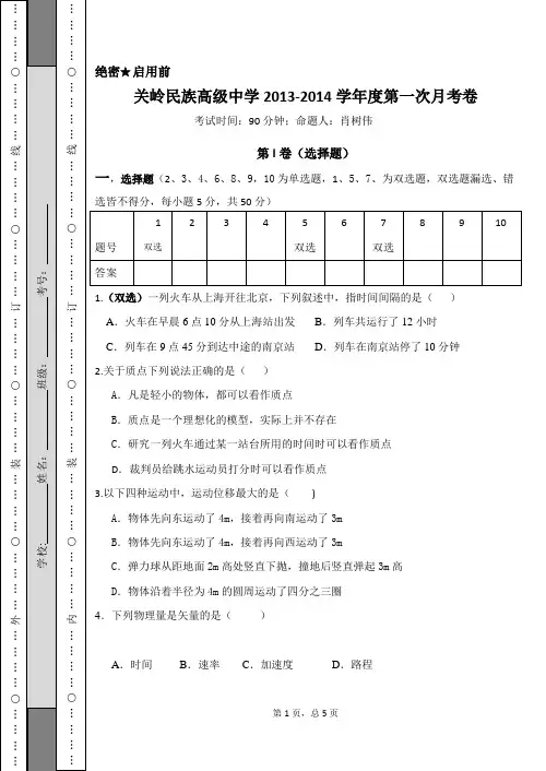 高中物理必修1第一次月考卷