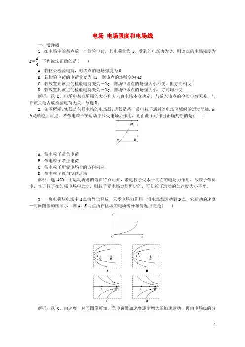 学高中物理.电场电场强度和电场线课时作业(含解析)教科版选修解析