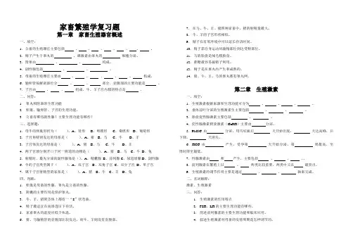 家畜繁殖学复习题