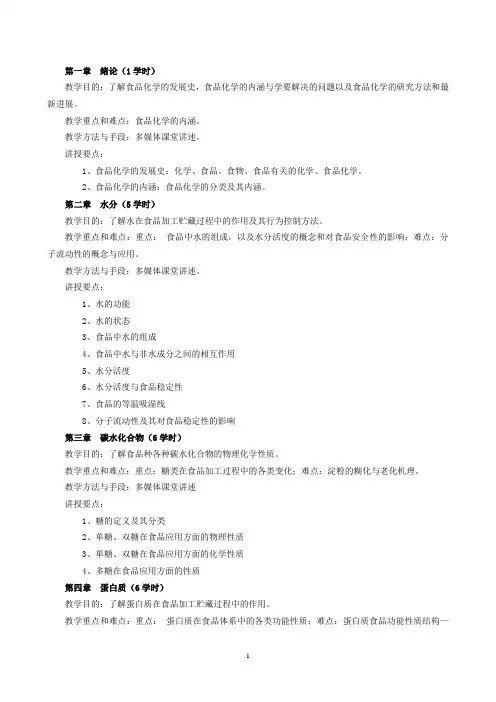 食品化学复习提纲