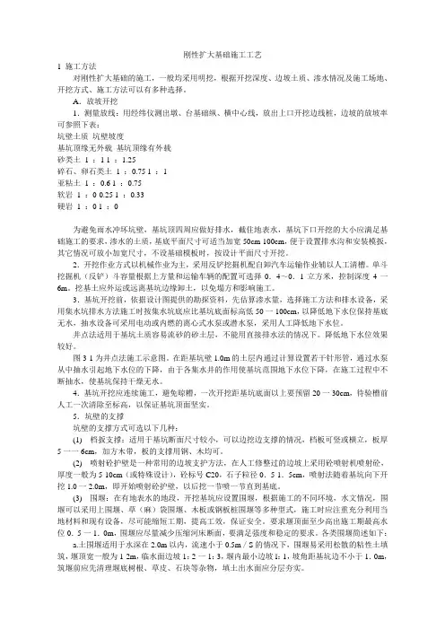 刚性扩大基础施工工艺