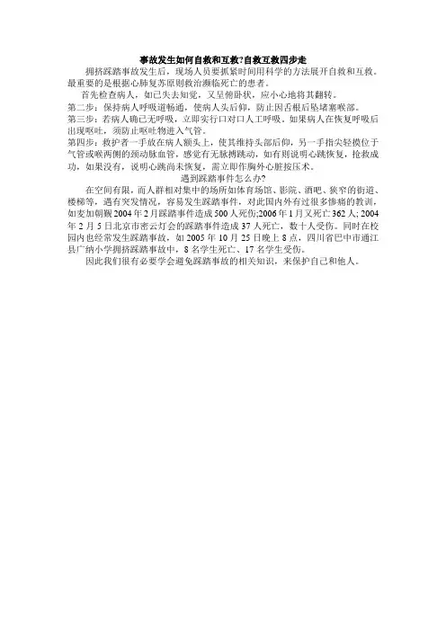 事故发生如何自救和互救
