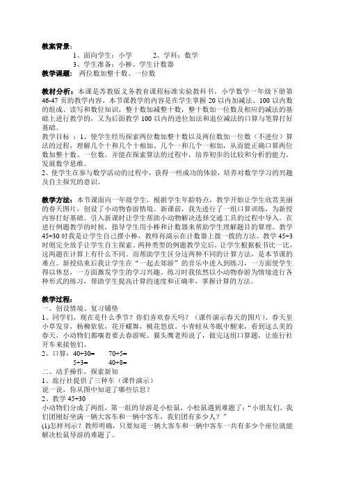 两位数加整十数、一位数