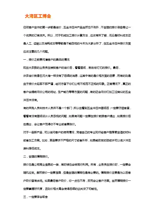 五金冲压件的报价技巧