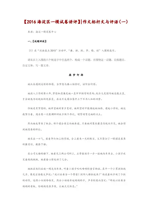2016年北京高考语文海淀一模范文