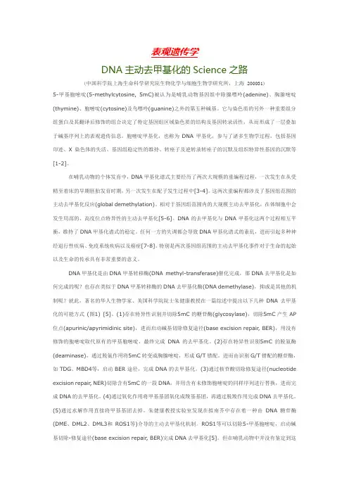 表观遗传学 DNA主动去甲基化的Science之路