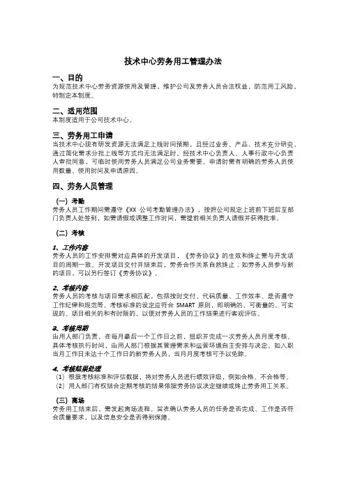 劳务用工管理办法