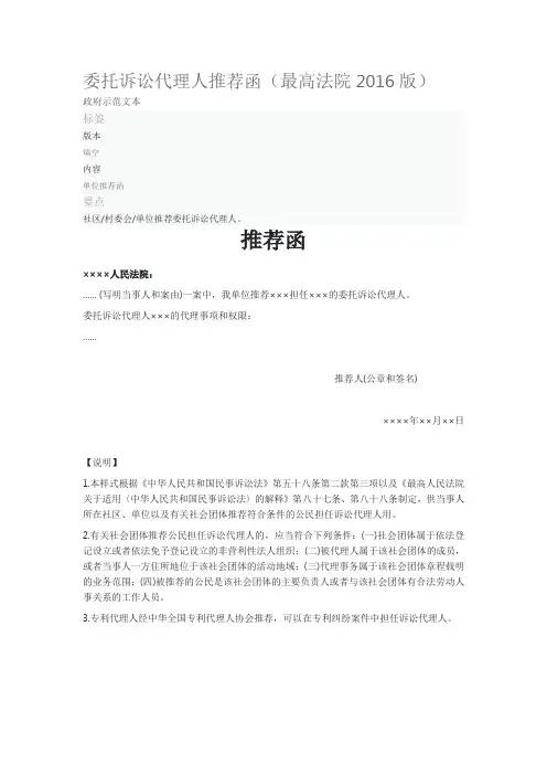 委托诉讼代理人推荐函