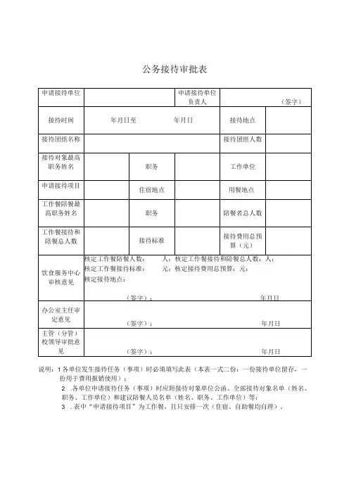 公务接待审批表