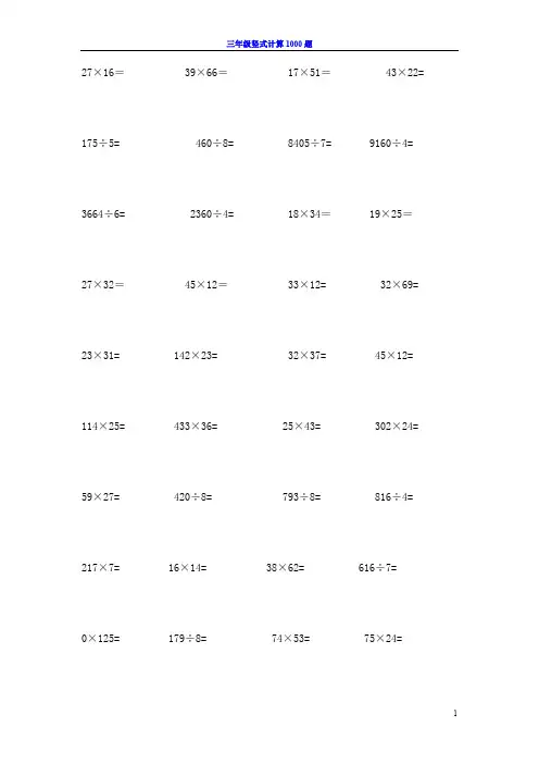 三年级数学竖式计算1000题(暑假练习)