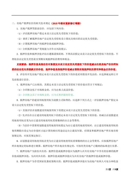 2017房估-案例与分析-精讲班-31、第三章第二节-房地产抵押估价(二)