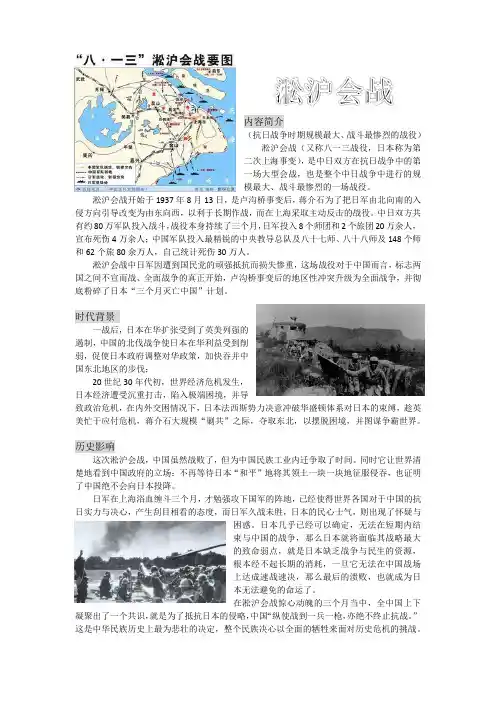 淞沪会战