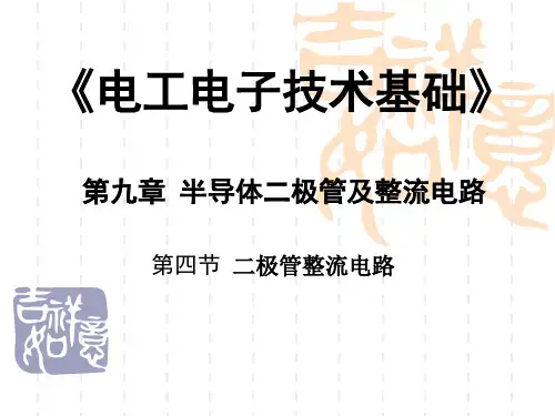 二极管整流电路